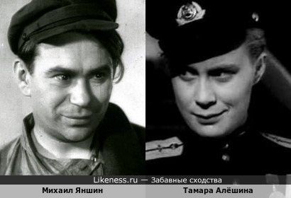 Тамара Алёшина и Михаил Яншин