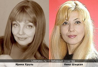 Нина Шацкая и Ирина Хруль