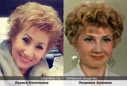 Людмила Аринина и Лариса Копенкина
