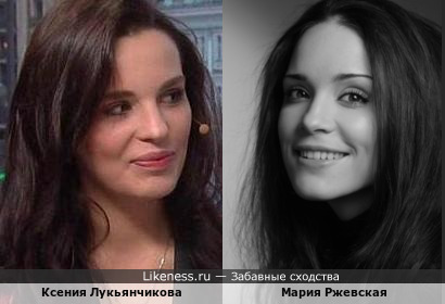 Ксения Лукьянчикова и Мария Ржевская
