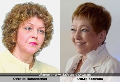 Оксана Пахлевская и Ольга Волкова