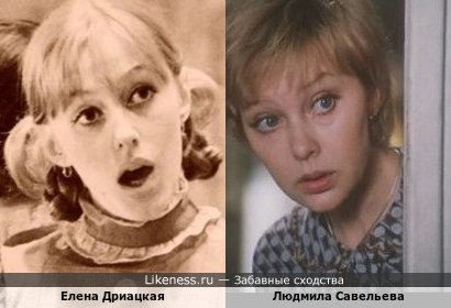 Елена Дриацкая и Людмила Савельева