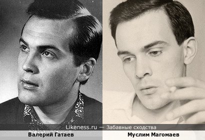 Валерий Гатаев и Муслим Магомаев