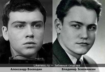 Александр Воеводин и Владимир Земляникин