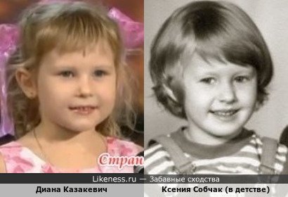 Диана Казакевич и Ксения Собчак (в детстве)