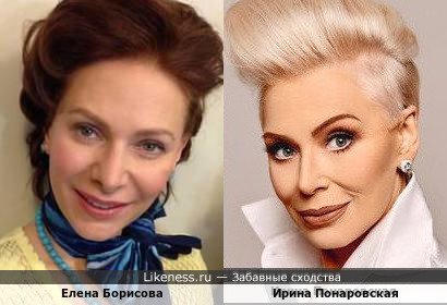 Елена Борисова и Ирина Понаровская