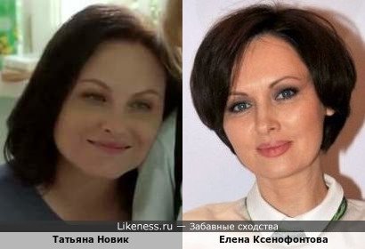 Татьяна Новик и Елена Ксенофонтова