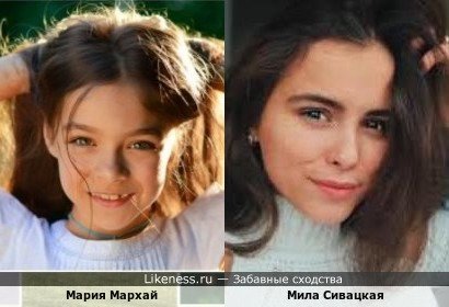 Мила Сивацкая и Мария Мархай