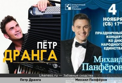Петр Дранга и Михаил Панфёров