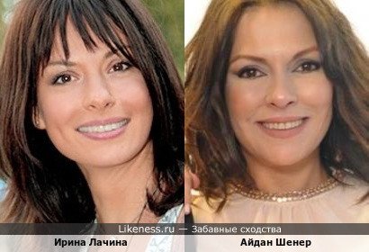 Айдан Шенер и Ирина Лачина