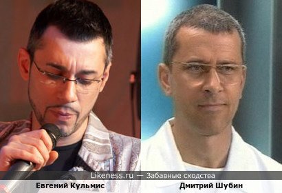 Евгений Кульмис и Дмитрий Шубин