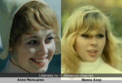 Алла Мальцева и Ирина Азер