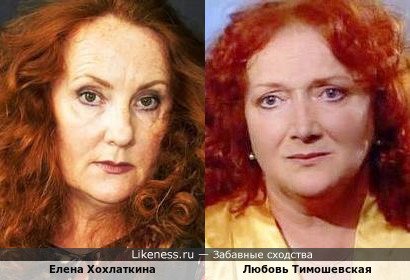 Елена Хохлаткина и Любовь Тимошевская