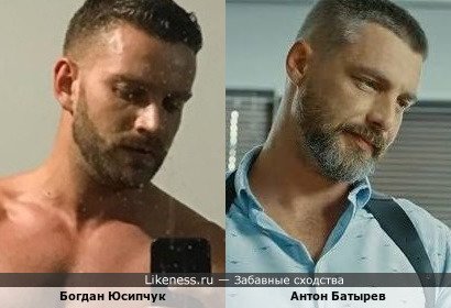 Богдан Юсипчук похож на Антона Батырева