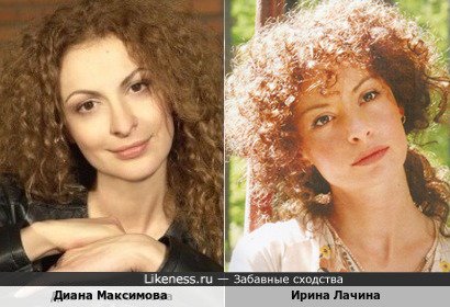 Диана Максимова похожа на Ирину Лачину