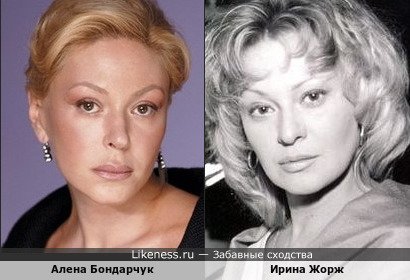 Алена Бондарчук похожа на Ирину Жорж