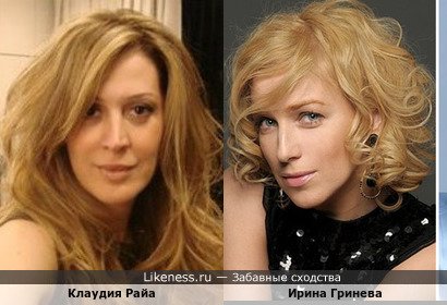 Ирина Гринева и Клаудия Райа
