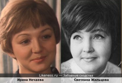 Ирина Нечаева и Светлана Жильцова