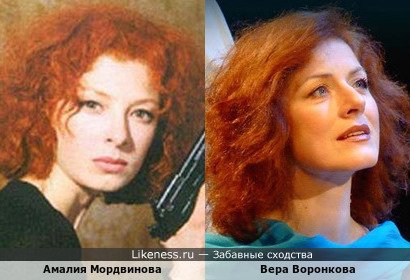 Амалия Мордвинова похожа на Веру Воронкову
