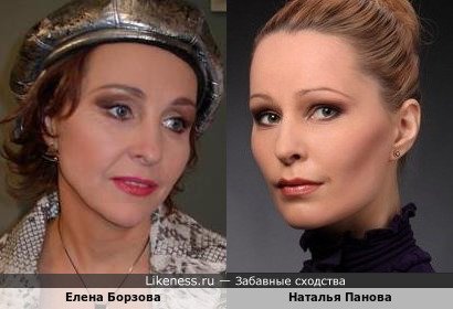Елена Борзова похожа на Наталью Панову