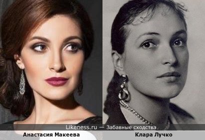 Анастасия Макеева похожа на Клару Лучко