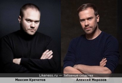 Максим Кречетов похож на Алексея Морозова