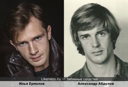 Илья Ермолов похож на Александра Абдулова