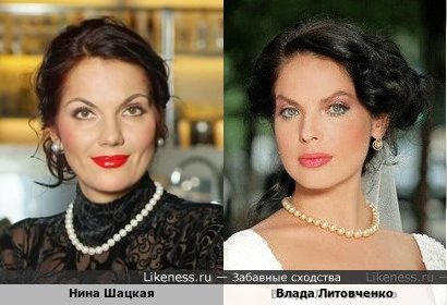 Нина Шацкая похожа на Владу Литовченко
