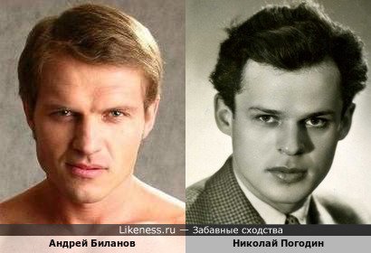 Андрей Биланов похож на Николая Погодина