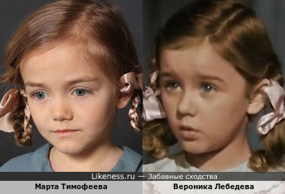 Марта Тимофеева похожа на Веронику Лебедеву