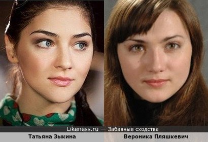 Татьяна Зыкина похожа на Веронику Пляшкевич
