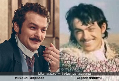Михаил Гаврилов похож на Сергея Финити
