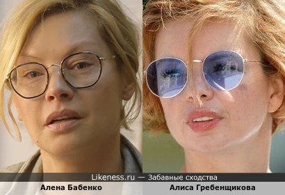 Алена Бабенко похожа на Алису Гребенщикову