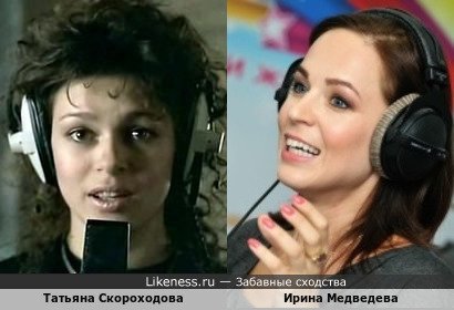 Татьяна Скороходова похожа на Ирину Медведеву