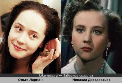 Ольга Лерман похожа на Микаэла Дроздовскую