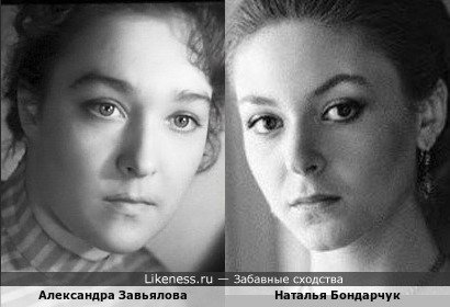 Александра Завьялова похож на Алену Бондарчук