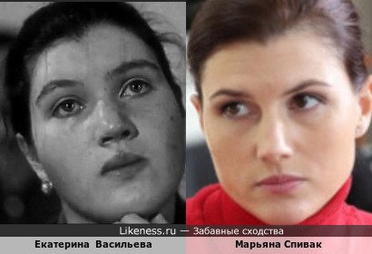 Екатерина Васильева похожа на Марьяну Спивак