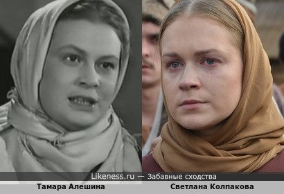 Тамара Алешина похож на Светлану Колпакову