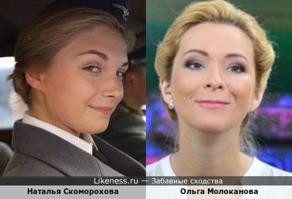 Наталья Скоморохова похожа на Ольгу Молоканову