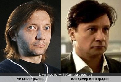 Михаил Крылов похож на Владимира Виноградова