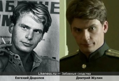 Евгений Додолев похож на Дмитрия Жулина