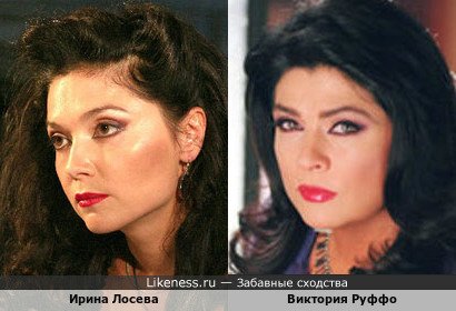 Ирина Лосева похожа на Викторию Руффо