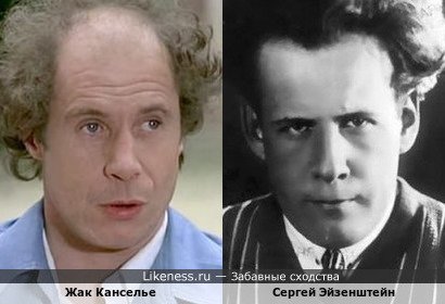 Жак Канселье похож на Сергея Эйзенштейна