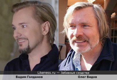 Вадим Голданов похож на Олега Видова