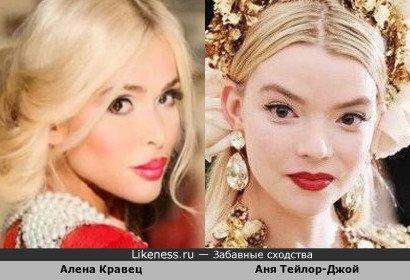 Алена Кравец похожа на Аню Тейлор-Джой