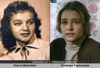 Ольга Шмелёва похожа на Глафиру Тарханову