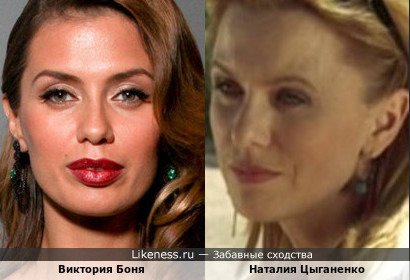 Виктория Боня похожа на Наталию Цыганенко