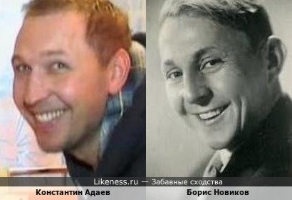 Константин Адаев похож на Бориса Новикова