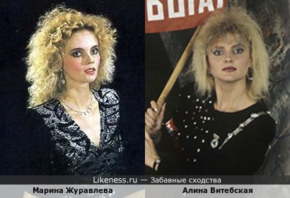 Марина Журавлева похожа на Алину Витебскую