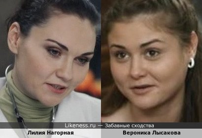 Лилия Нагорная похожа на Веронику Лысакову